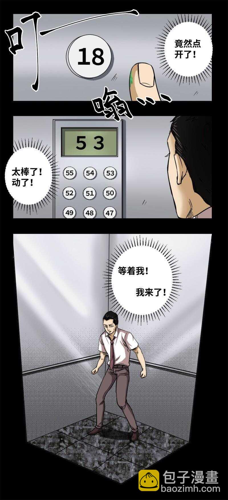 《怪谈档案》21 禁层（5） 第10页