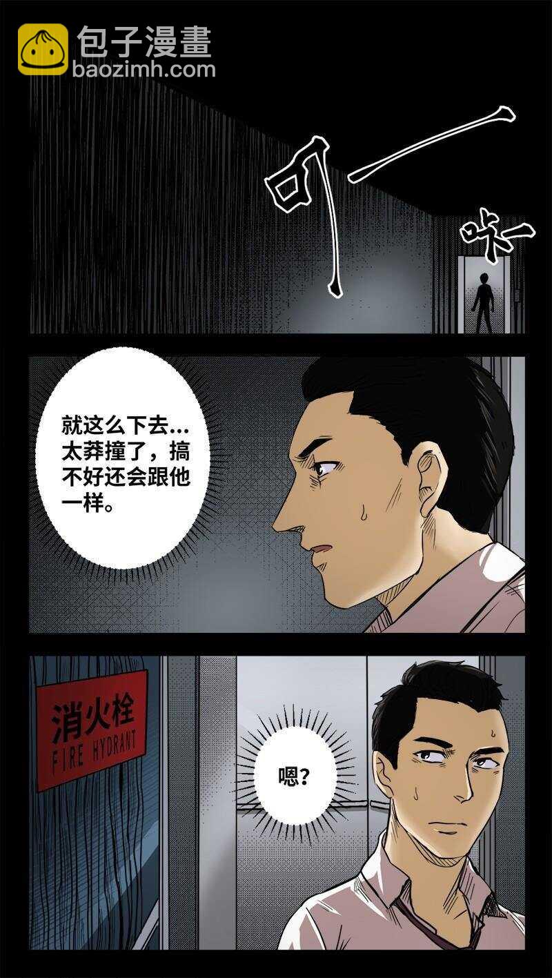 《怪谈档案》21 禁层（5） 第11页