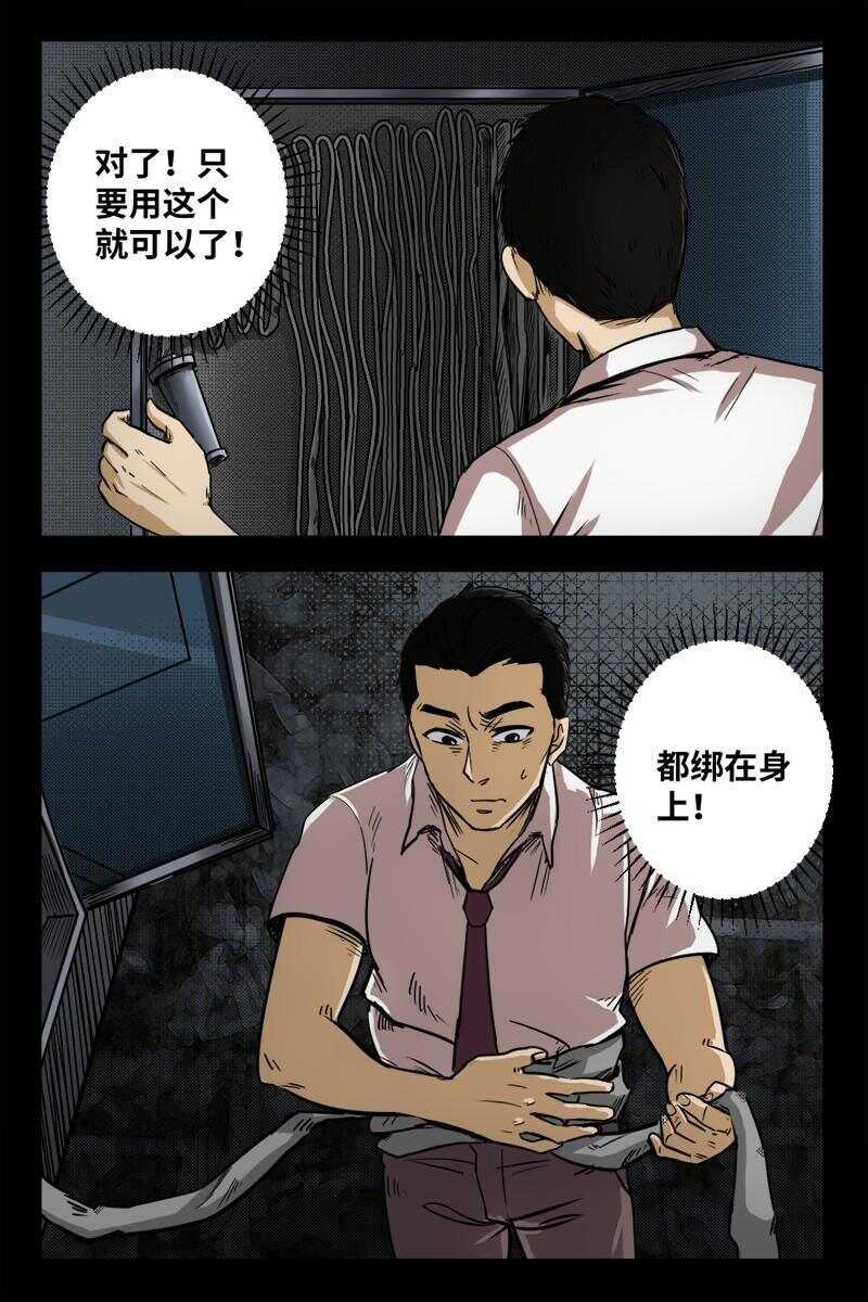《怪谈档案》21 禁层（5） 第12页
