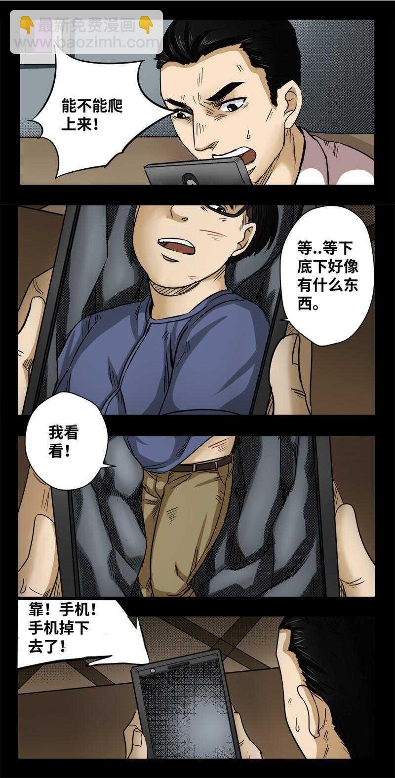 《怪谈档案》21 禁层（5） 第2页
