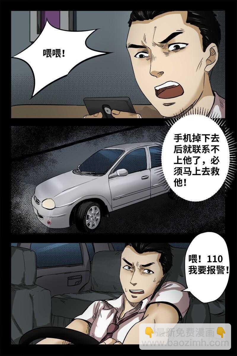 《怪谈档案》21 禁层（5） 第3页