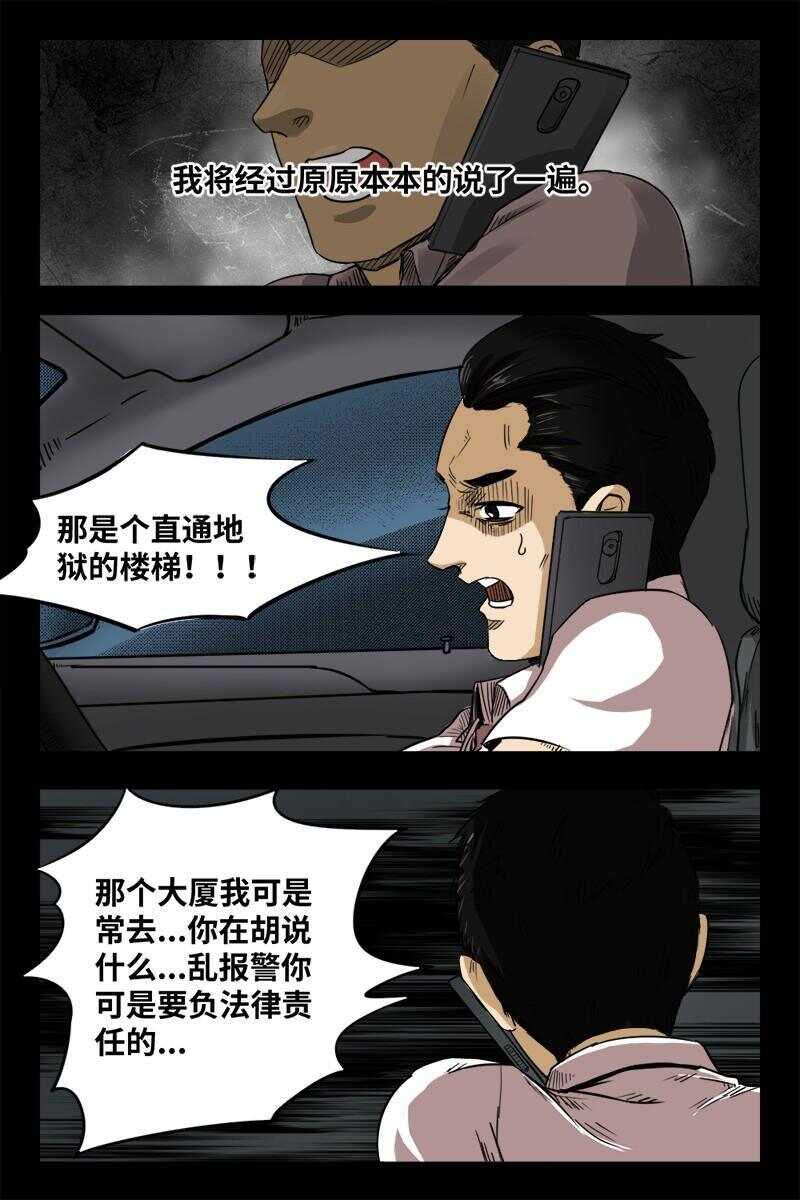 《怪谈档案》21 禁层（5） 第4页