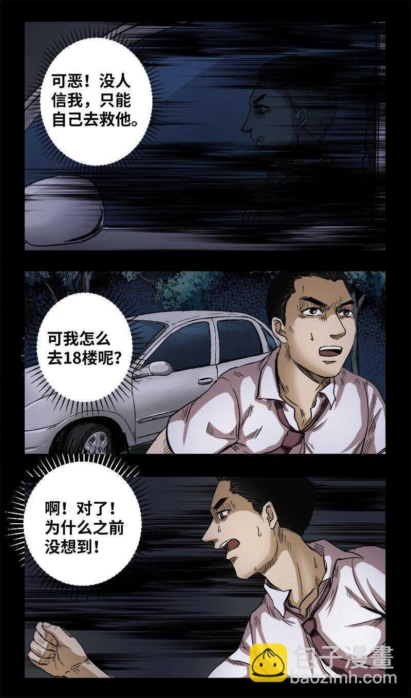 《怪谈档案》21 禁层（5） 第5页