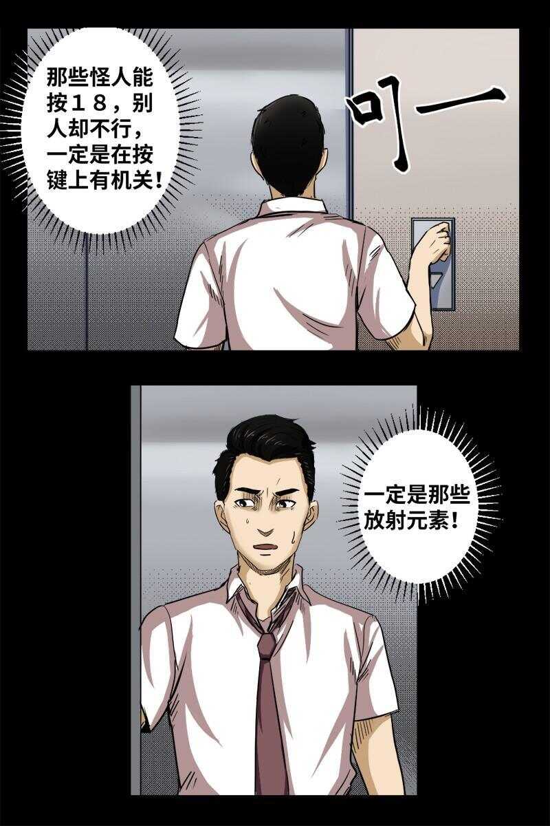 《怪谈档案》21 禁层（5） 第6页