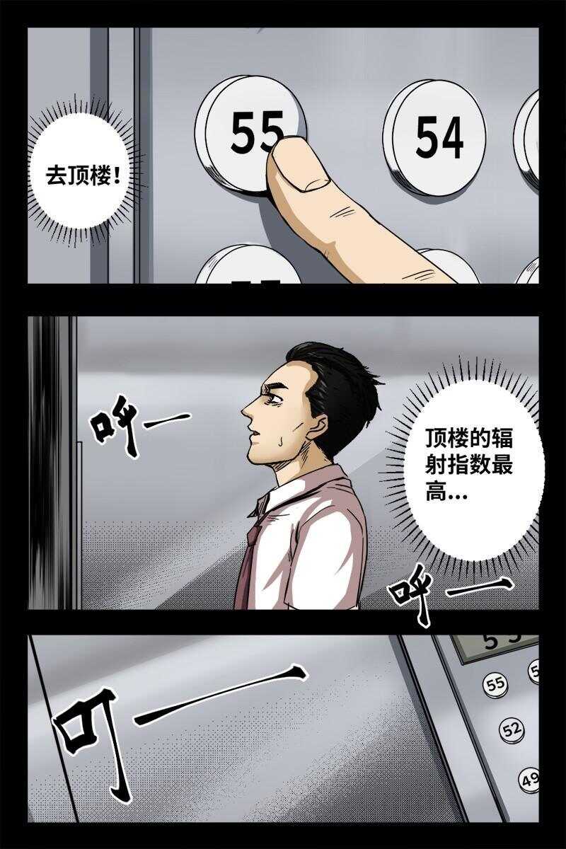《怪谈档案》21 禁层（5） 第7页