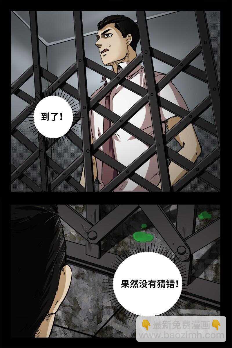 《怪谈档案》21 禁层（5） 第8页