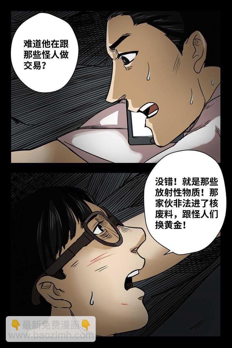 《怪谈档案》22 禁层（6） 第13页