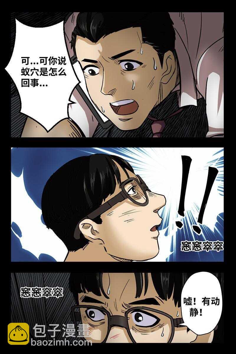 《怪谈档案》22 禁层（6） 第14页