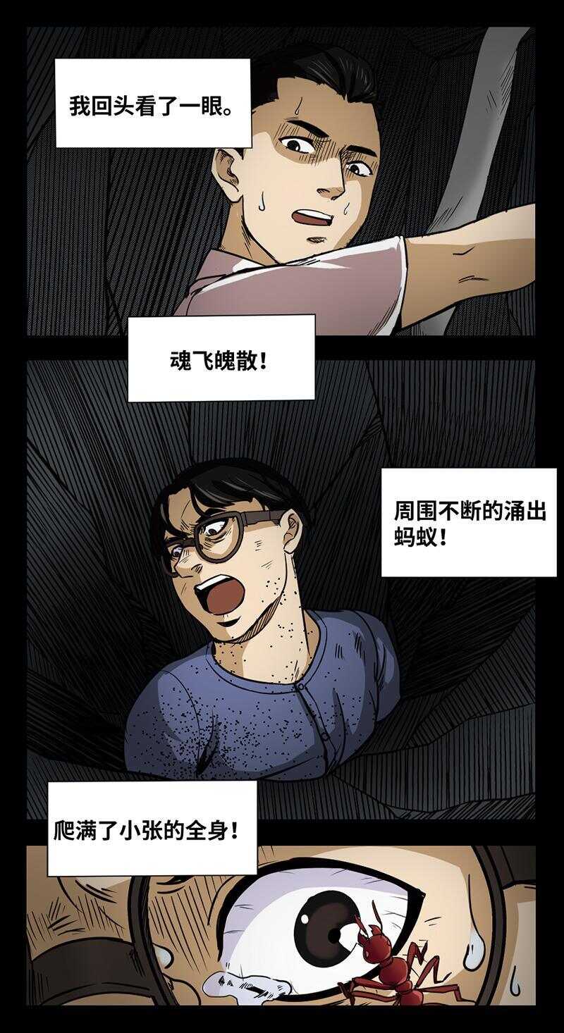 《怪谈档案》22 禁层（6） 第16页