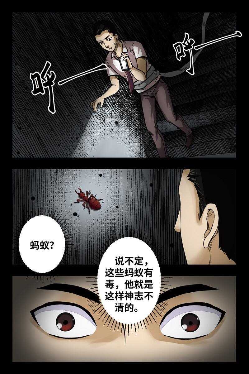 《怪谈档案》22 禁层（6） 第2页