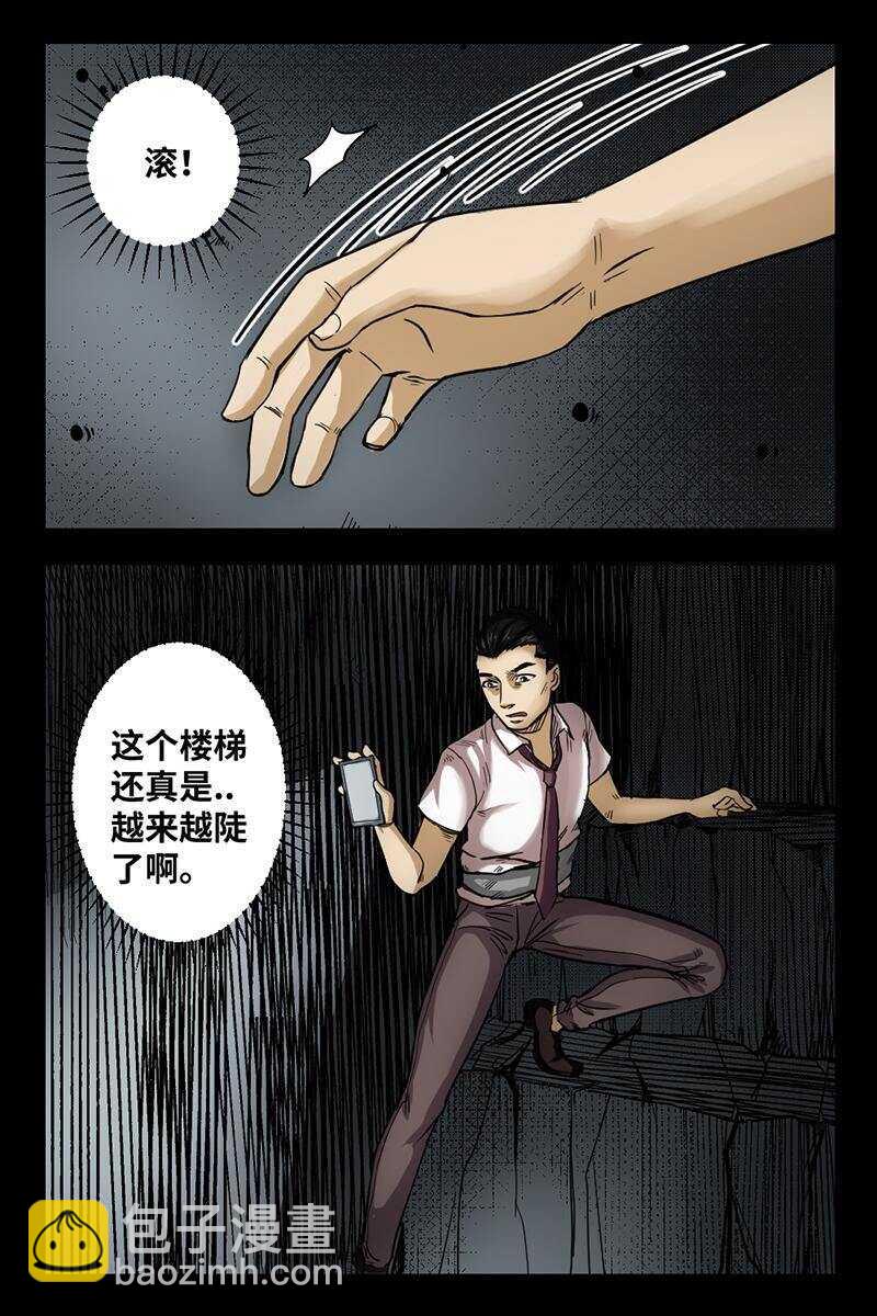 《怪谈档案》22 禁层（6） 第3页