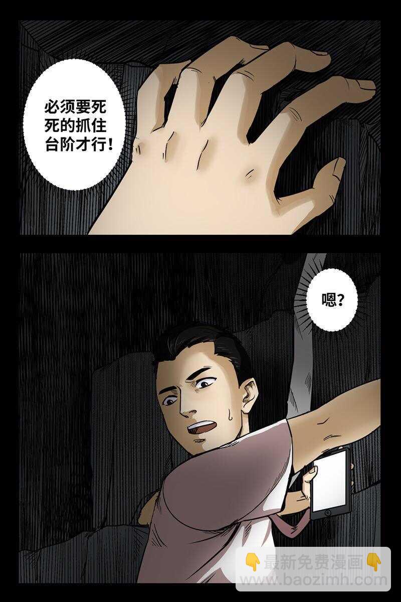 《怪谈档案》22 禁层（6） 第4页