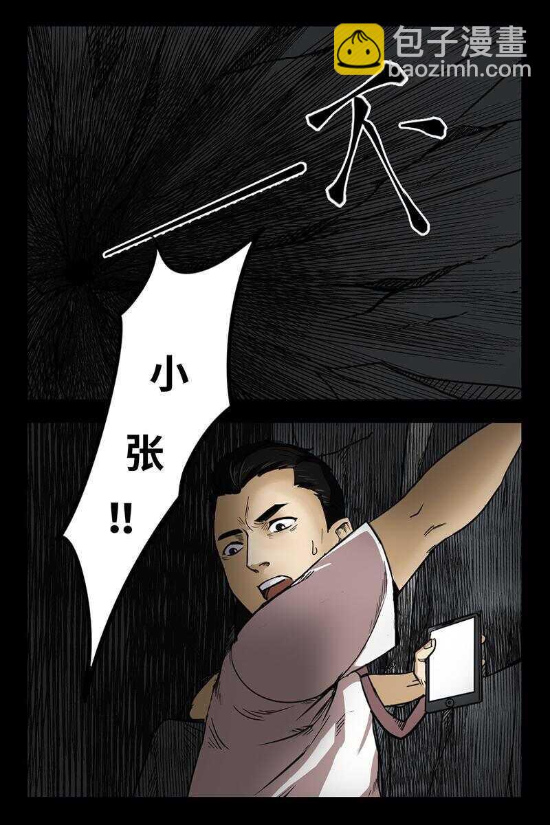 《怪谈档案》22 禁层（6） 第5页