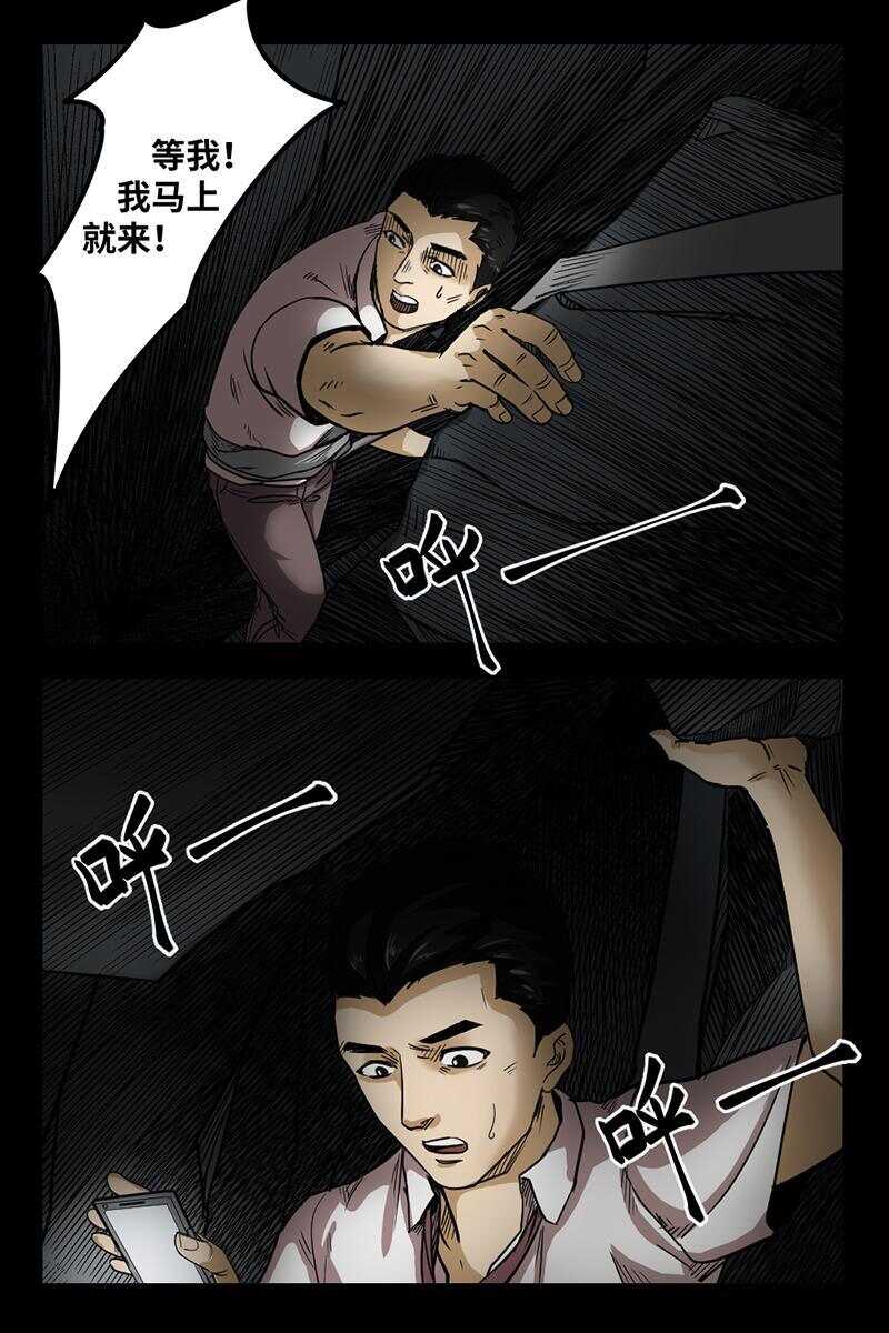 《怪谈档案》22 禁层（6） 第6页