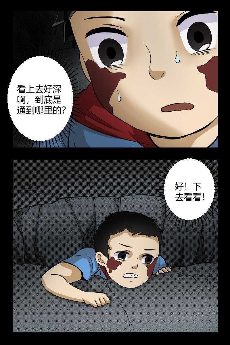 《怪谈档案》30 赤人（7） 第10页