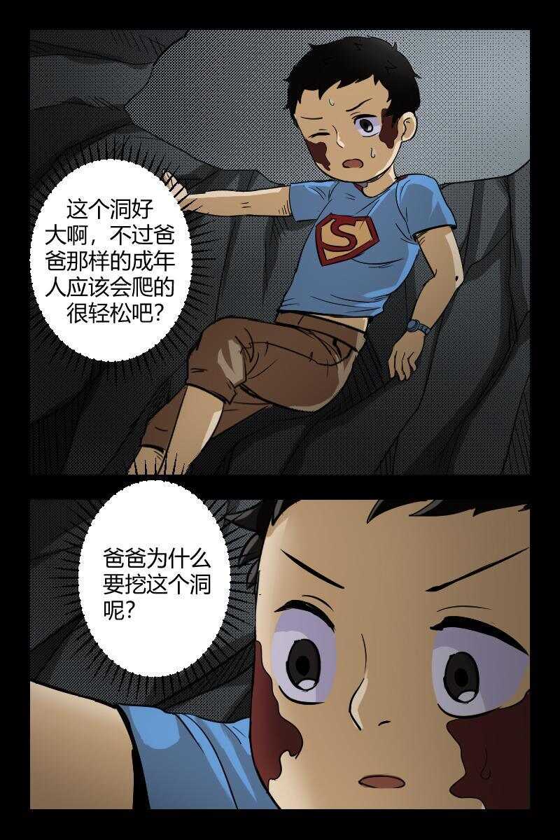 《怪谈档案》30 赤人（7） 第11页