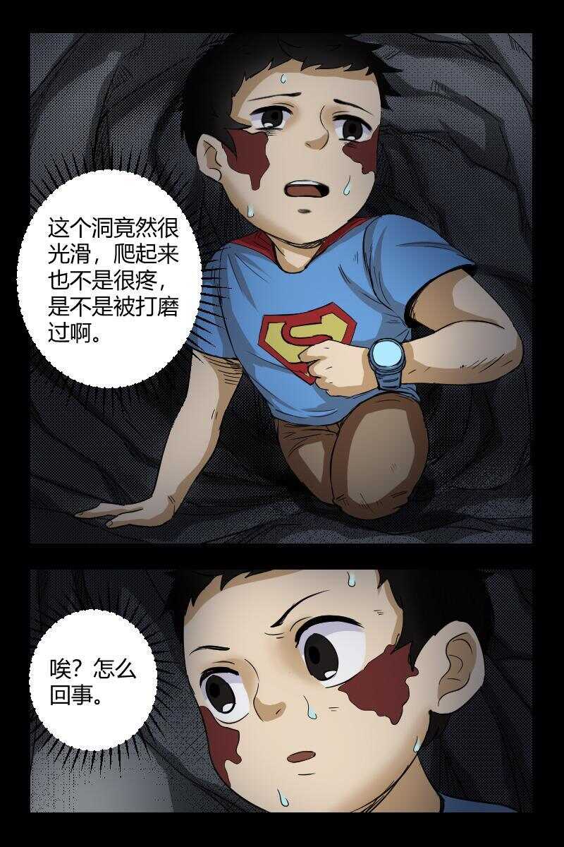 《怪谈档案》30 赤人（7） 第13页