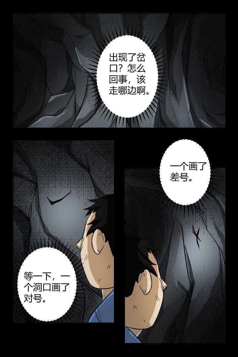 《怪谈档案》30 赤人（7） 第14页