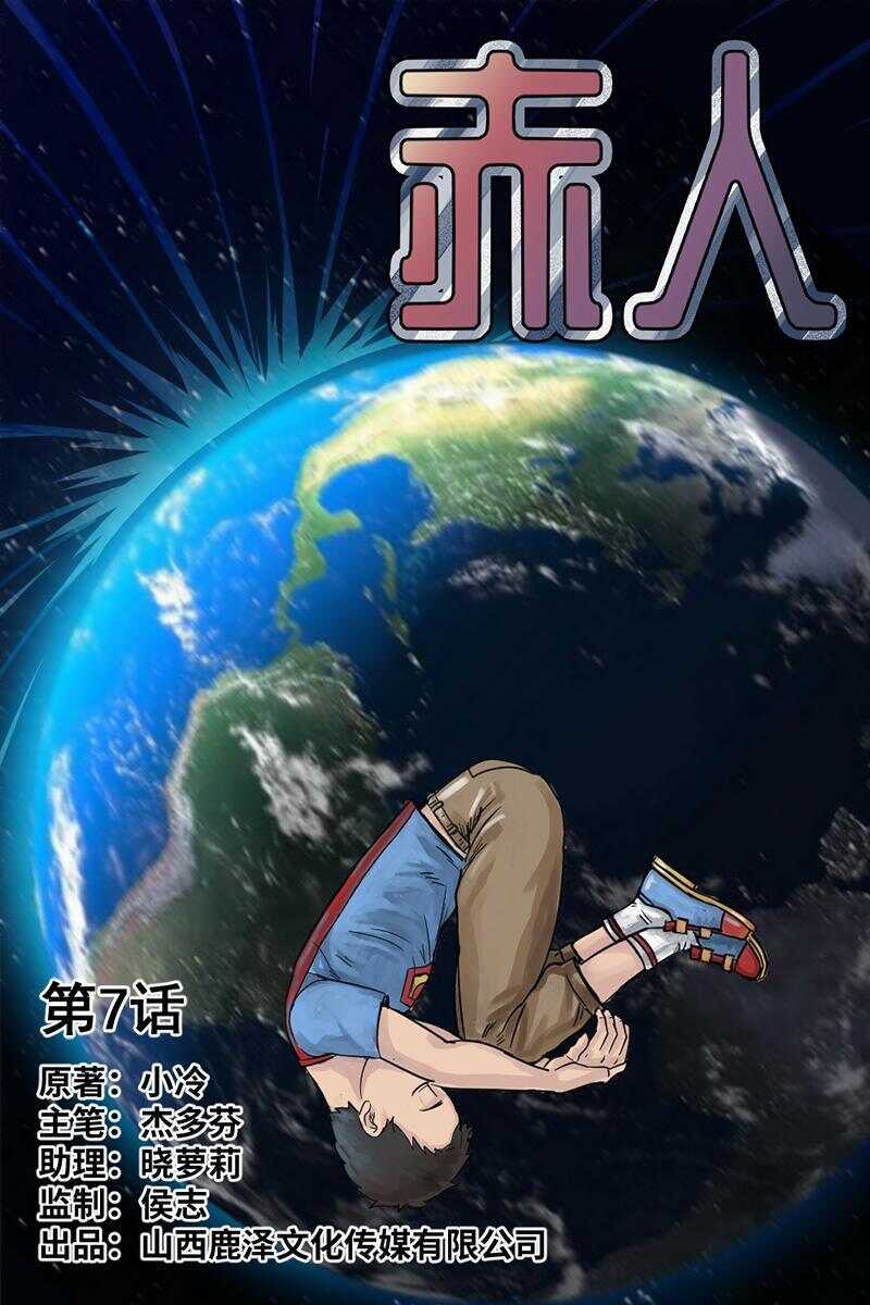 《怪谈档案》30 赤人（7） 第1页