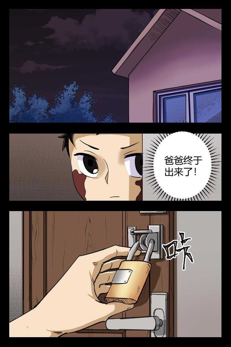 《怪谈档案》30 赤人（7） 第2页