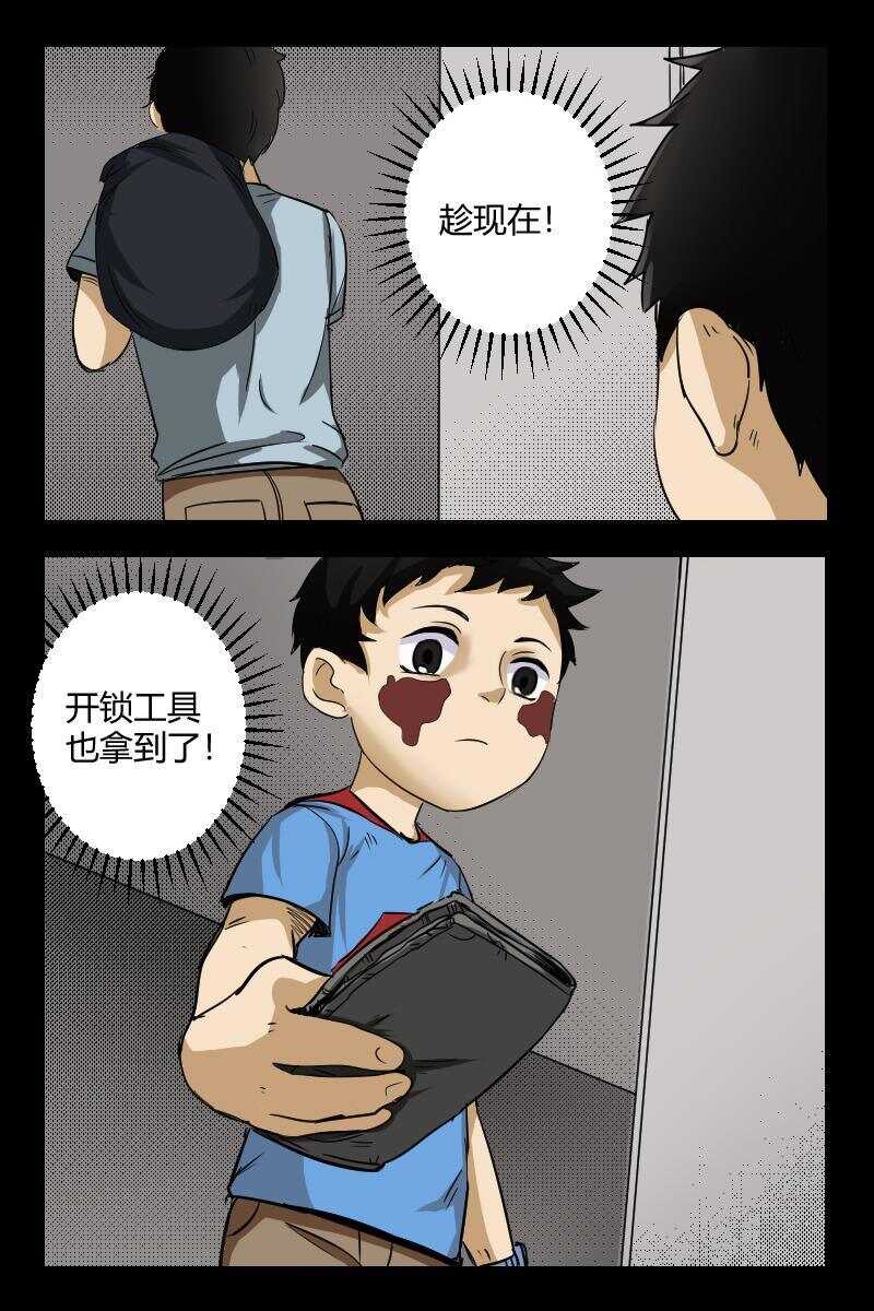 《怪谈档案》30 赤人（7） 第3页