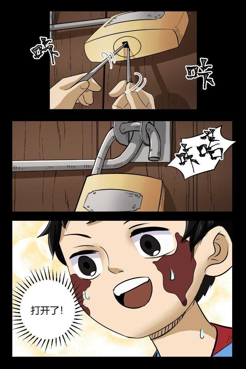 《怪谈档案》30 赤人（7） 第4页