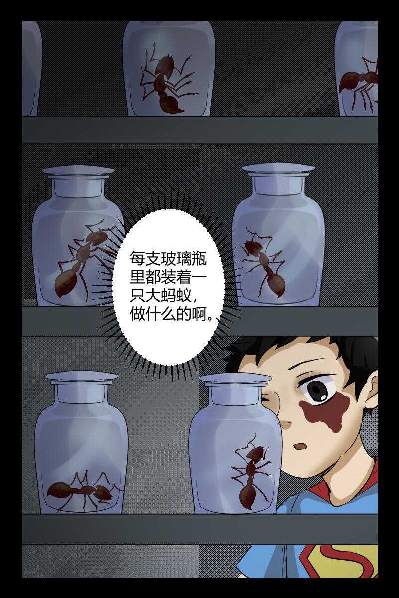 《怪谈档案》30 赤人（7） 第7页