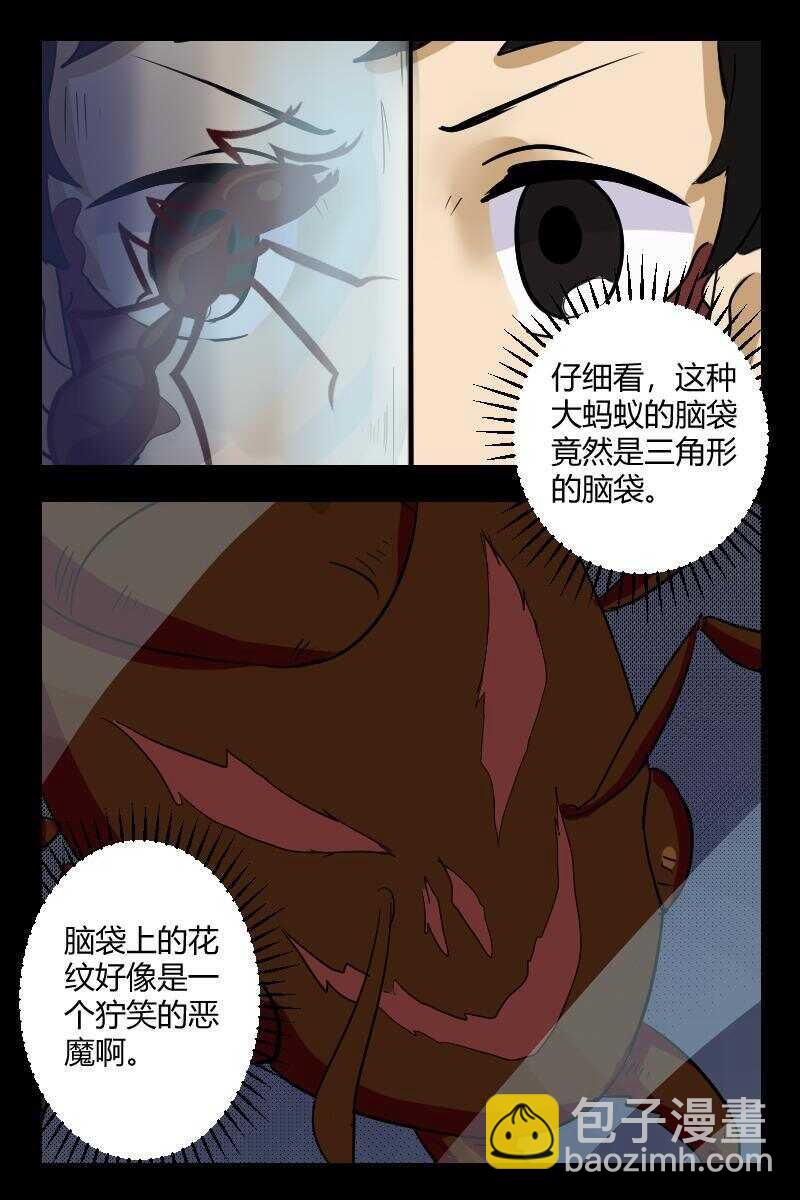 《怪谈档案》30 赤人（7） 第8页