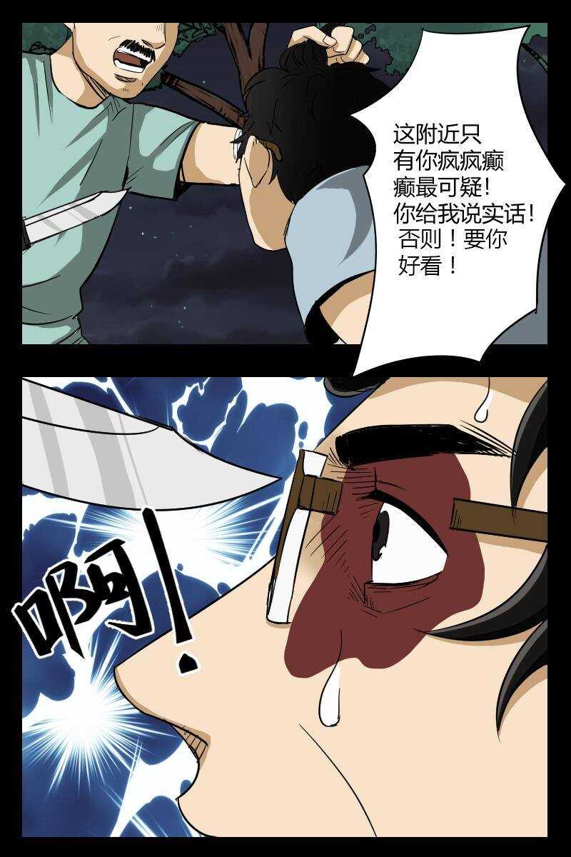《怪谈档案》41 赤人（18） 第2页