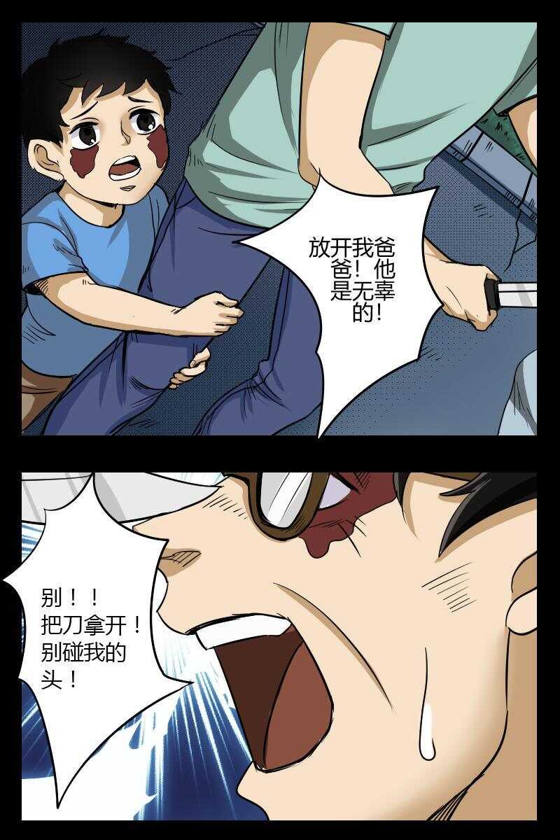 《怪谈档案》41 赤人（18） 第3页