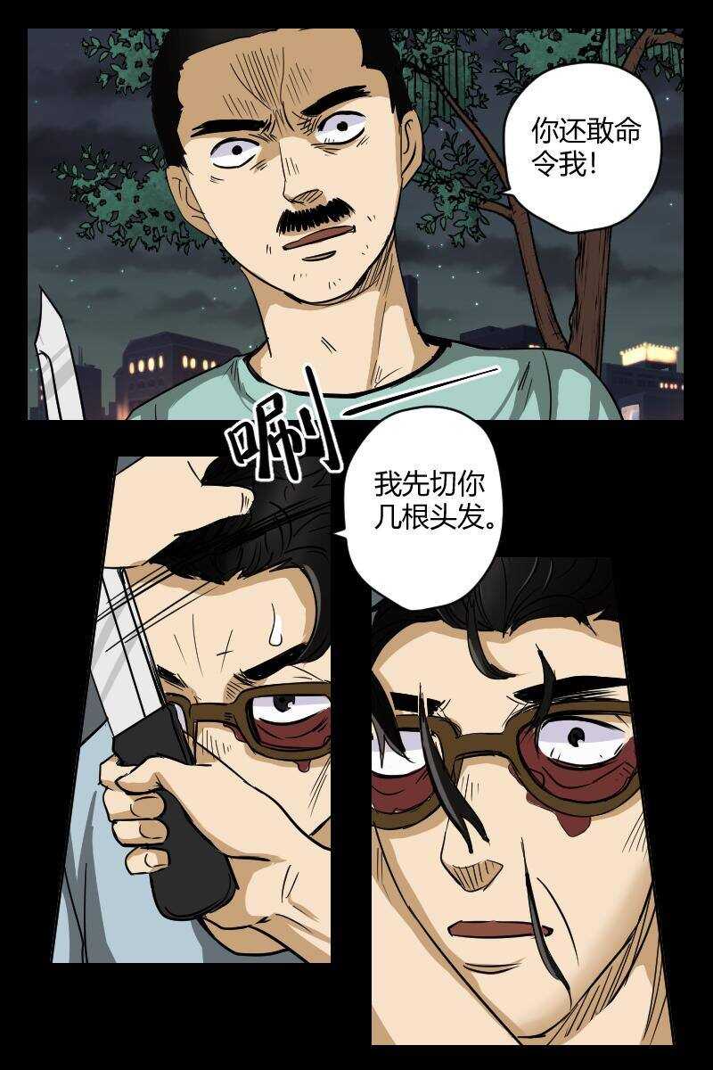 《怪谈档案》41 赤人（18） 第4页
