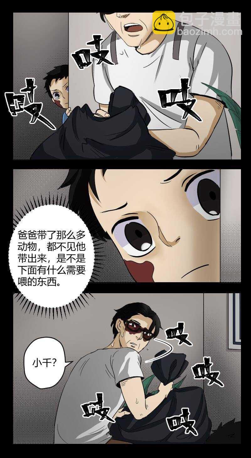 《怪谈档案》33 赤人（10） 第11页