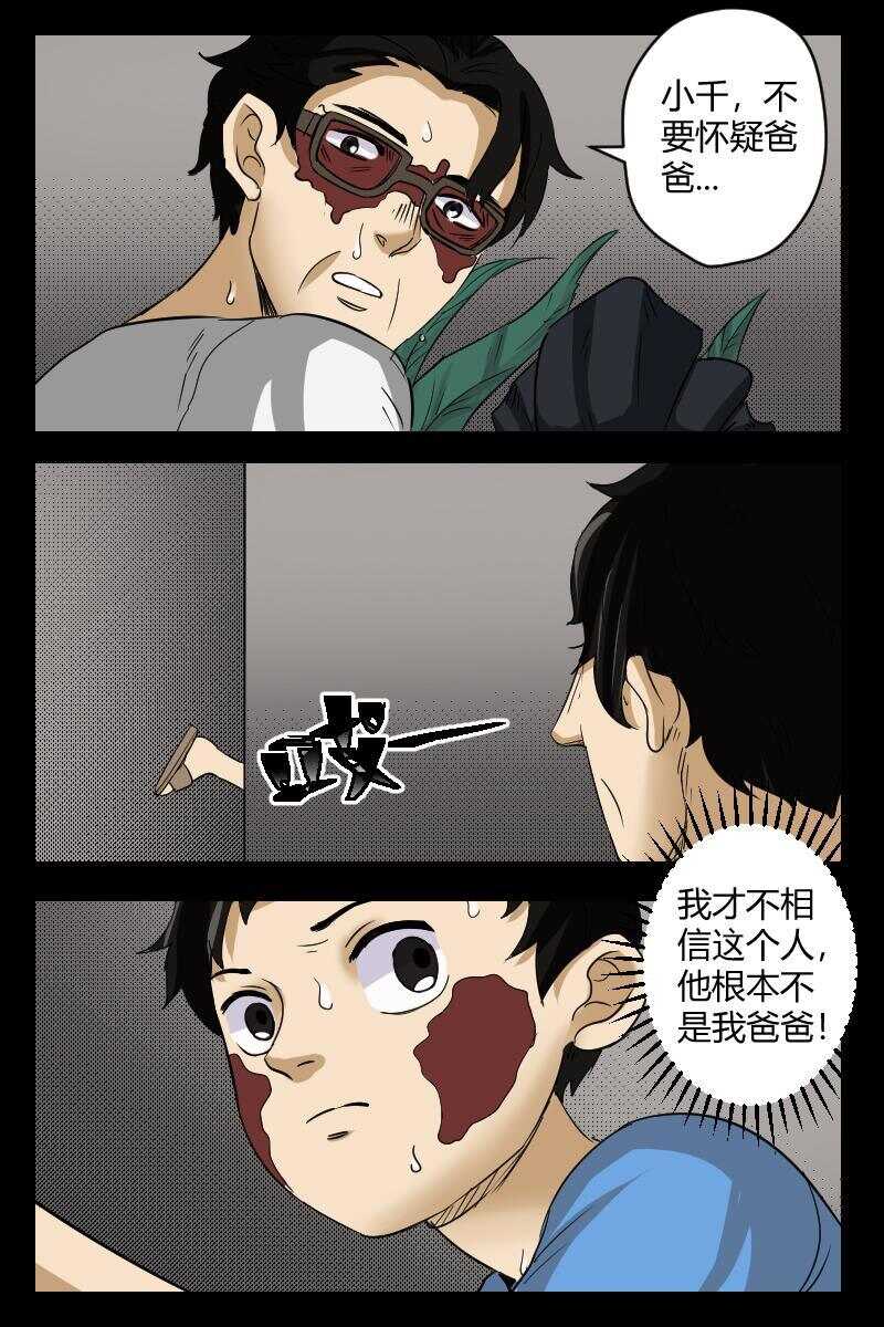 《怪谈档案》33 赤人（10） 第12页