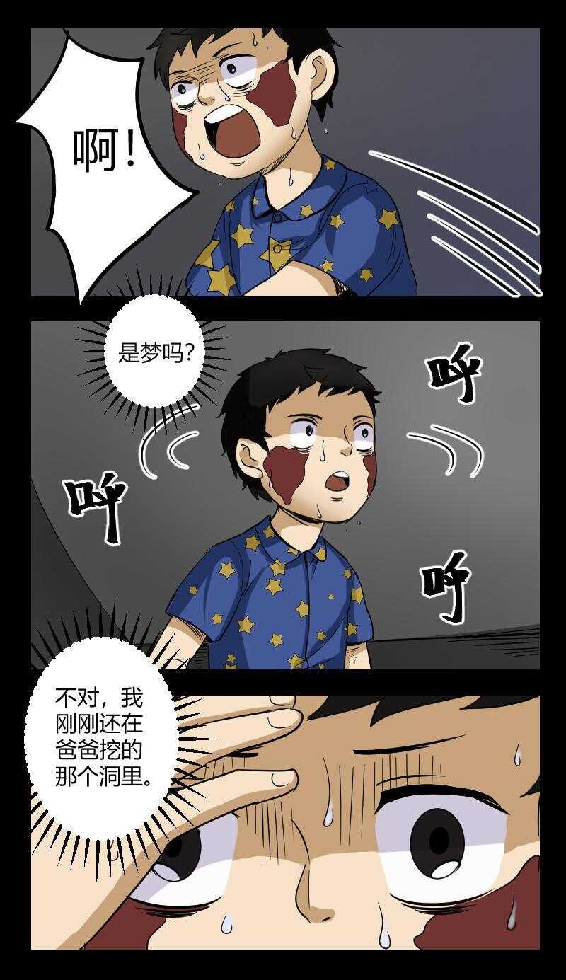 《怪谈档案》33 赤人（10） 第2页