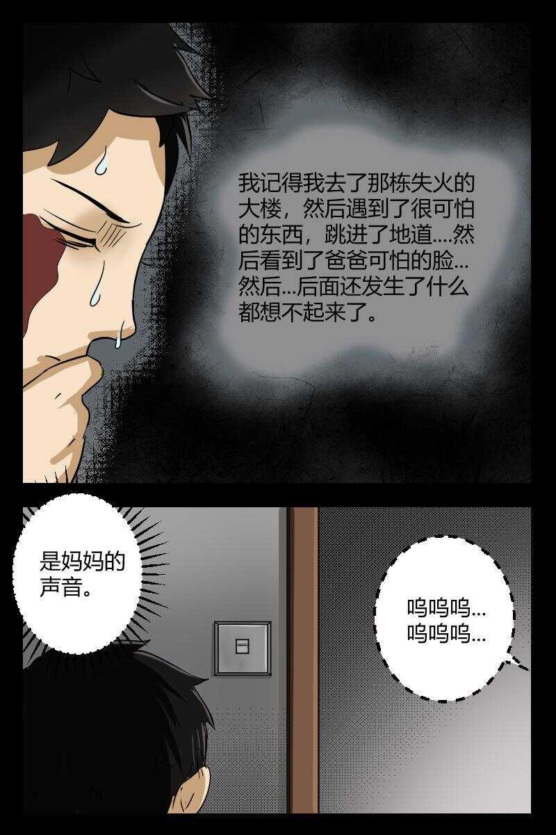 《怪谈档案》33 赤人（10） 第3页