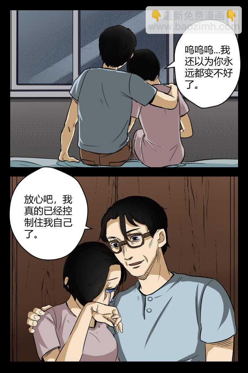 《怪谈档案》33 赤人（10） 第5页