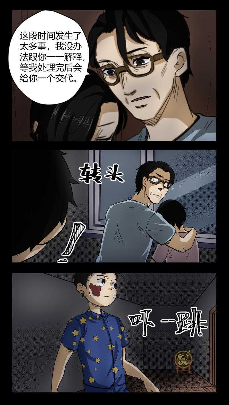 《怪谈档案》33 赤人（10） 第6页