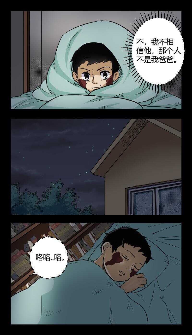 《怪谈档案》33 赤人（10） 第7页