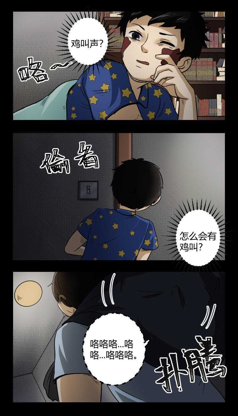《怪谈档案》33 赤人（10） 第8页