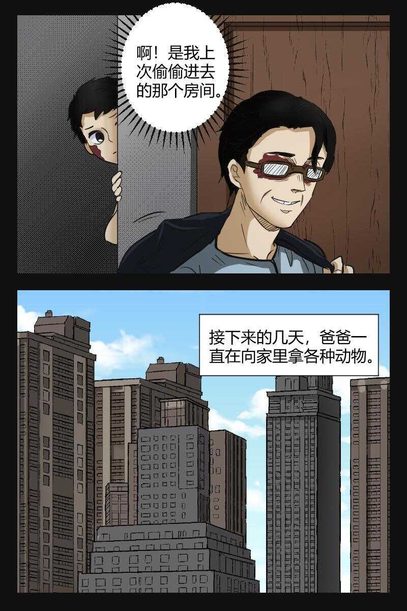 《怪谈档案》33 赤人（10） 第9页