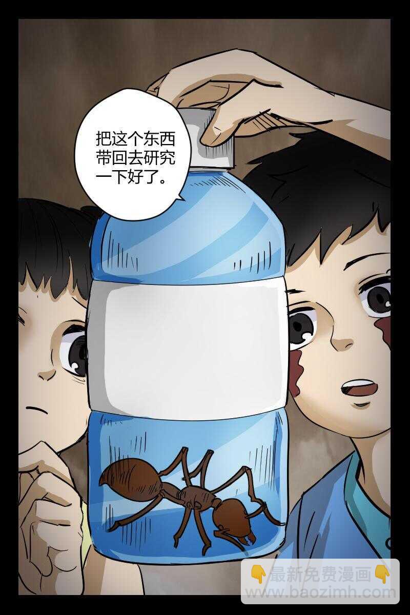 《怪谈档案》37 赤人（14） 第14页