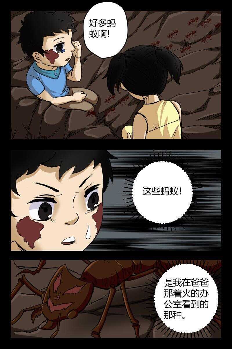 《怪谈档案》37 赤人（14） 第2页