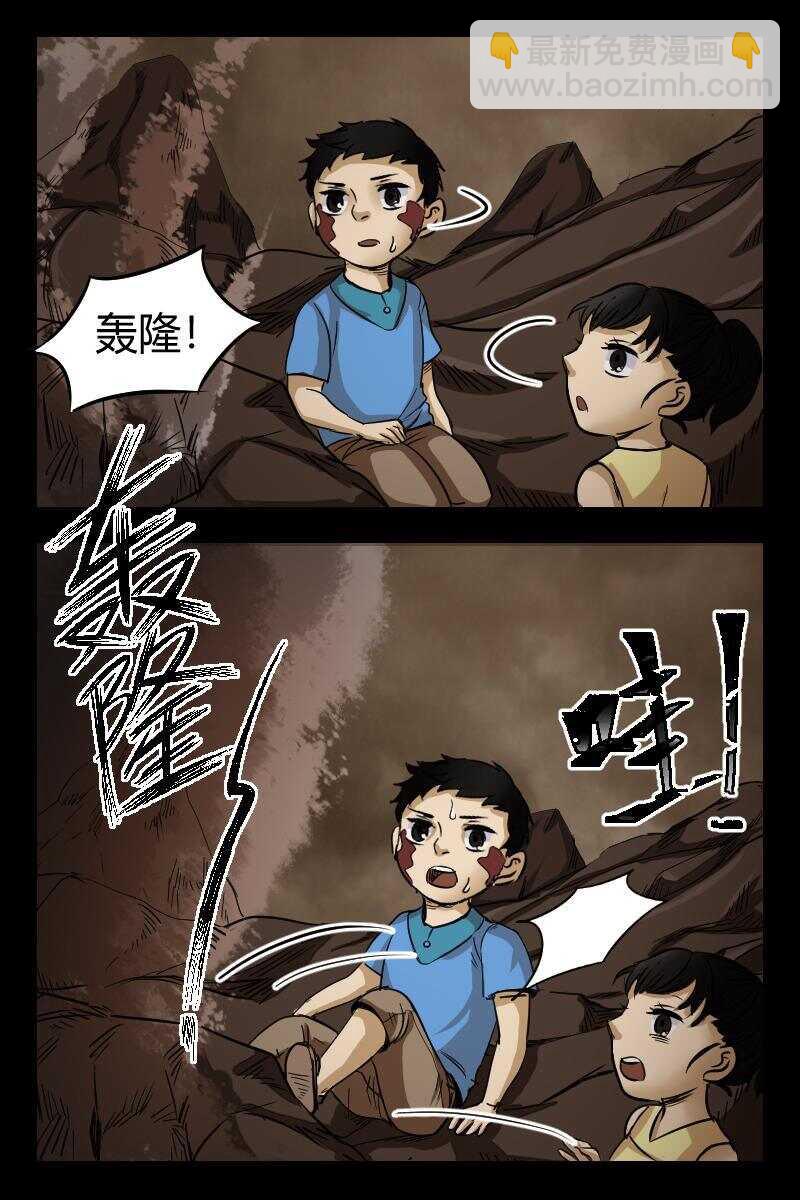 《怪谈档案》37 赤人（14） 第3页