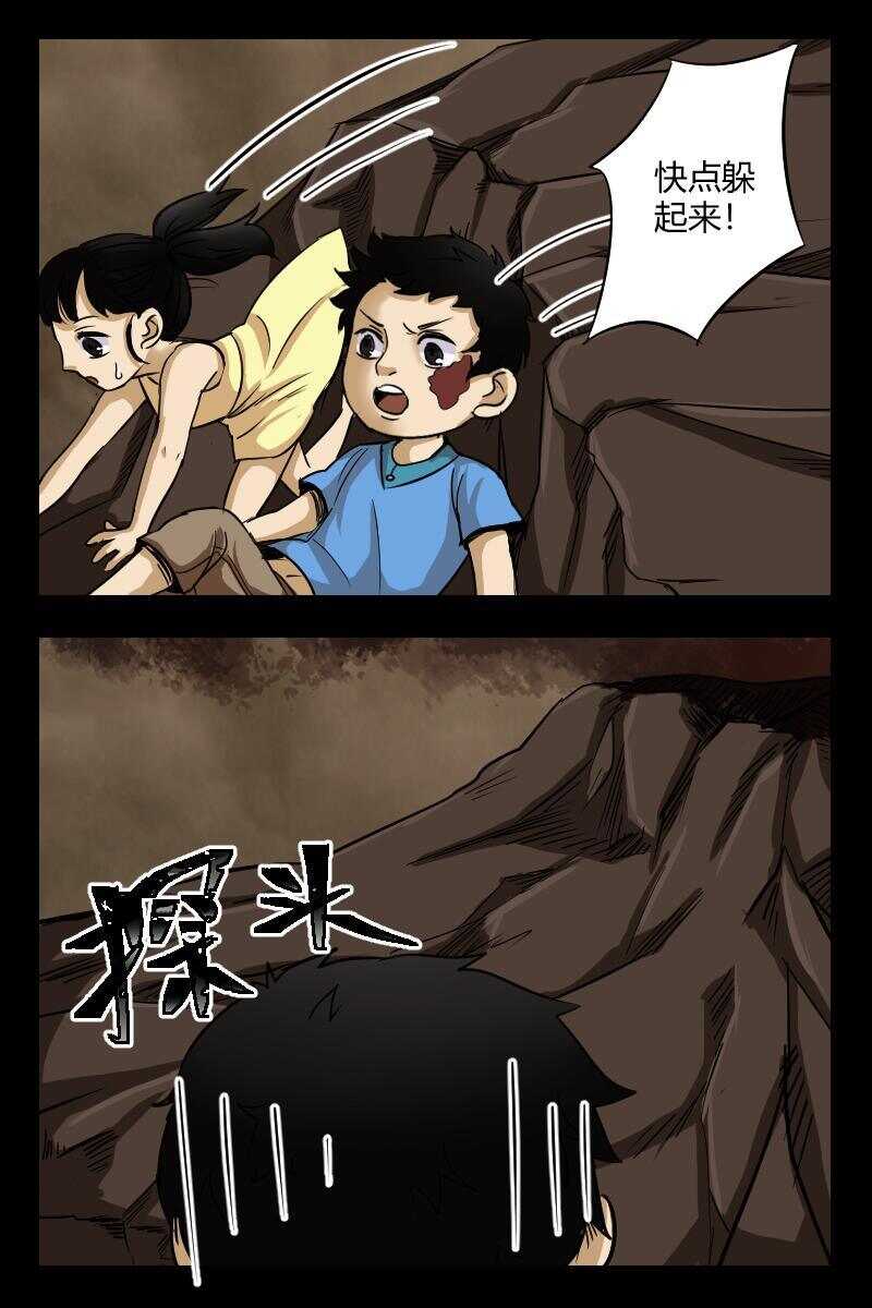 《怪谈档案》37 赤人（14） 第5页