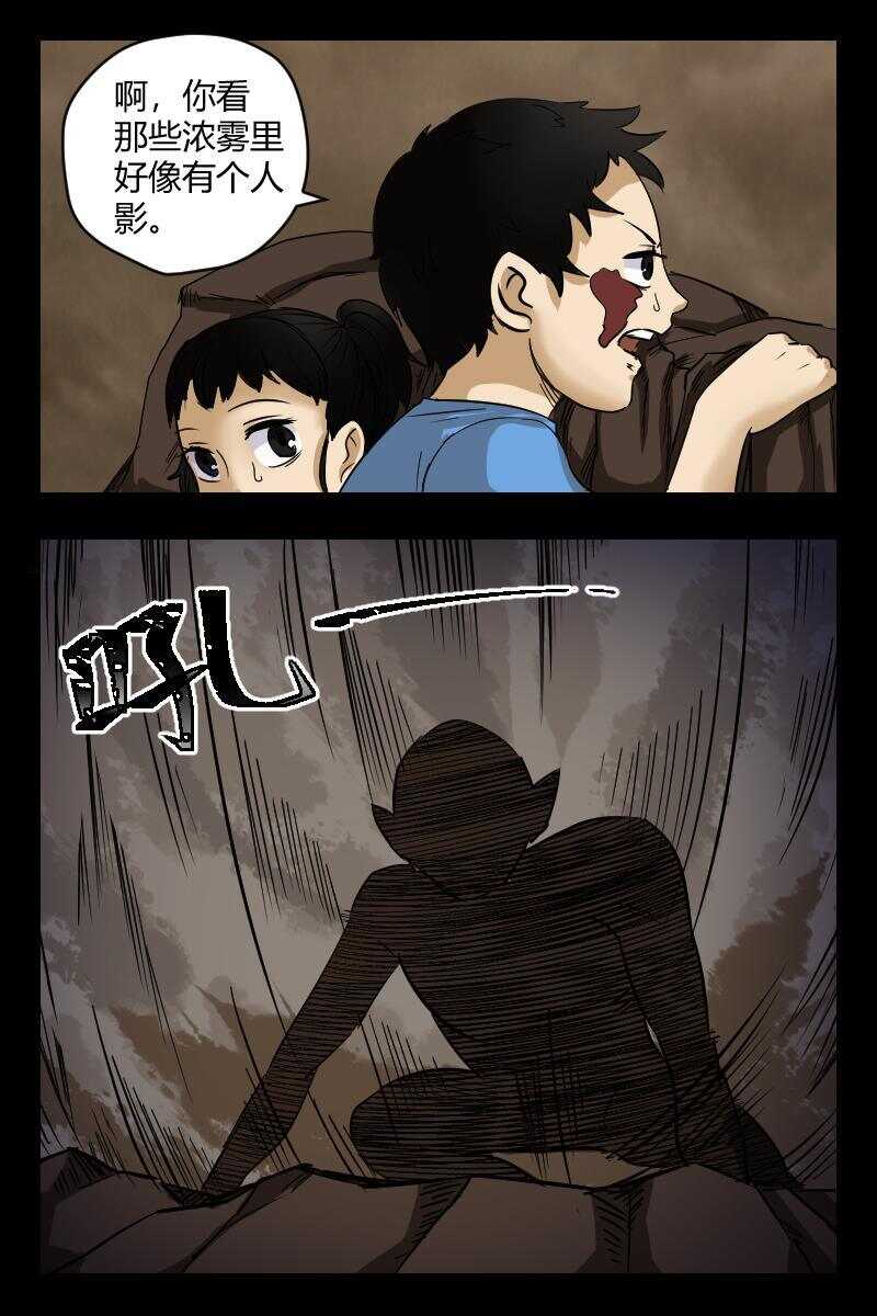 《怪谈档案》37 赤人（14） 第6页