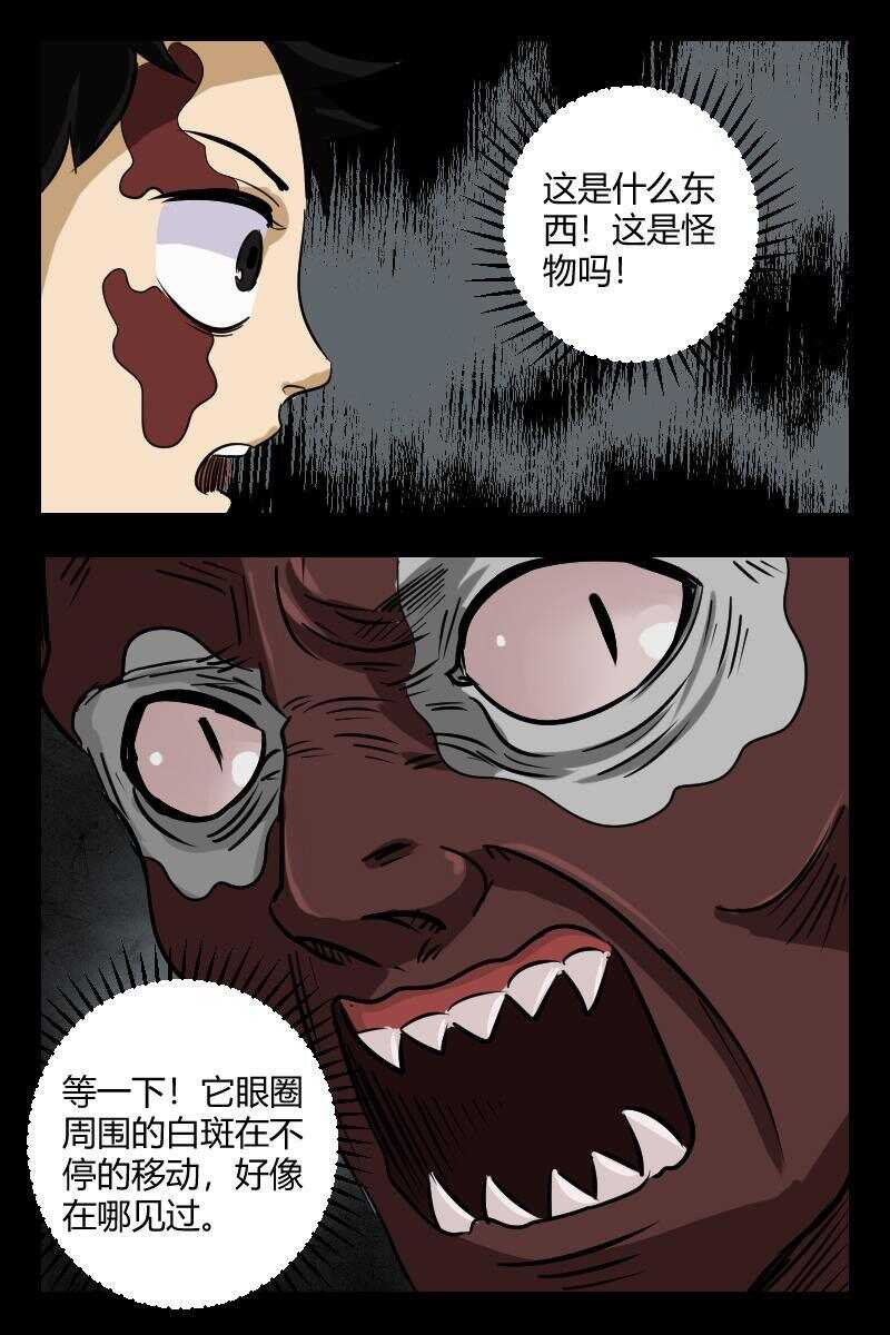 《怪谈档案》37 赤人（14） 第8页