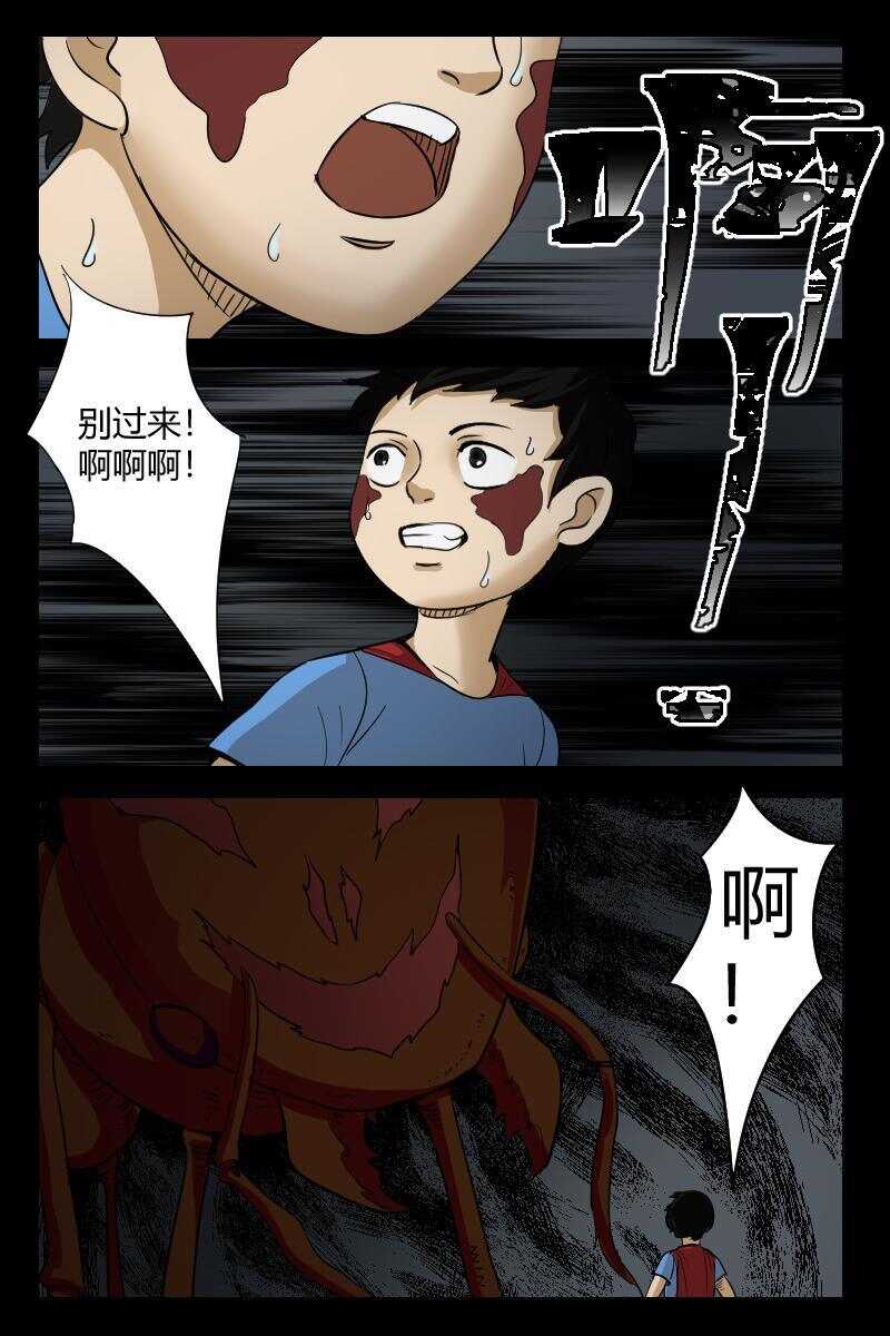 《怪谈档案》32 赤人（9） 第10页