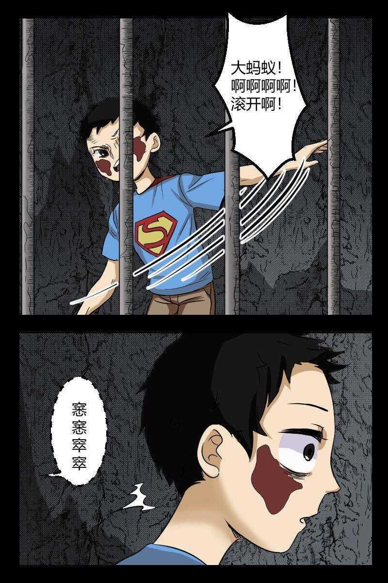 《怪谈档案》32 赤人（9） 第3页