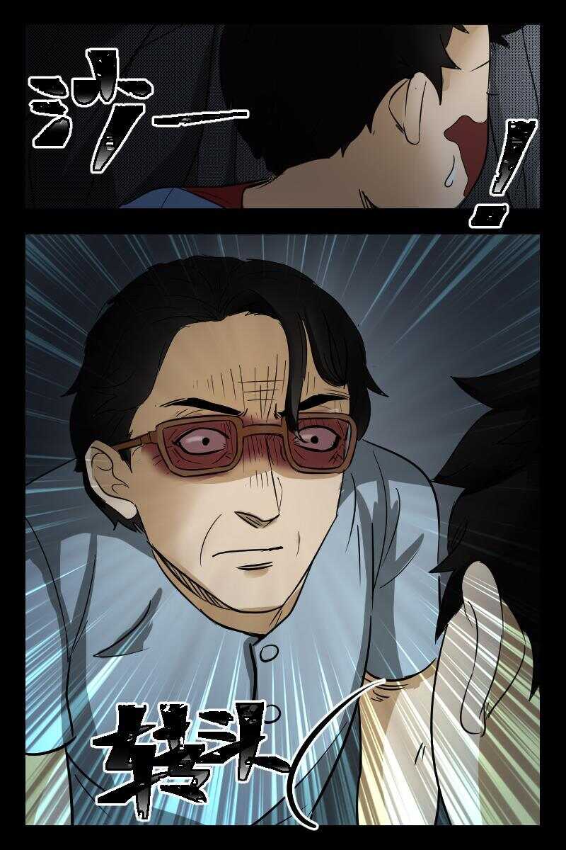 《怪谈档案》32 赤人（9） 第8页