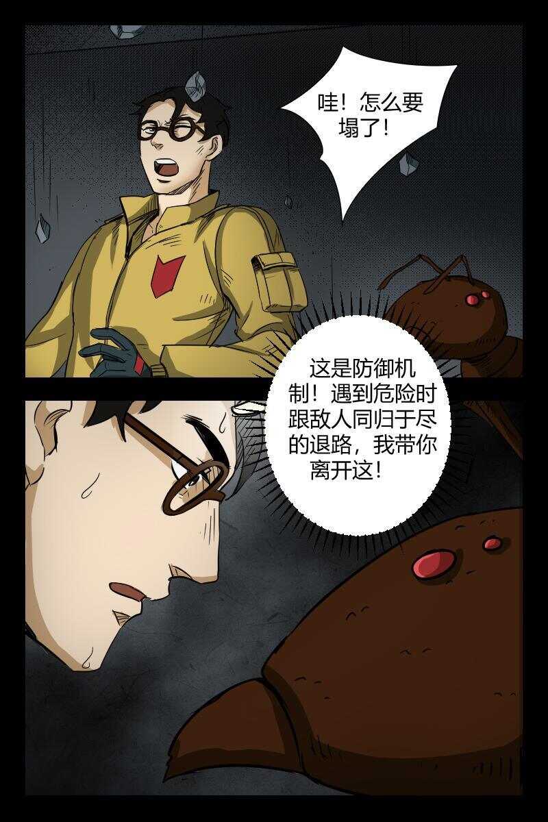 《怪谈档案》50 赤人（27） 第4页